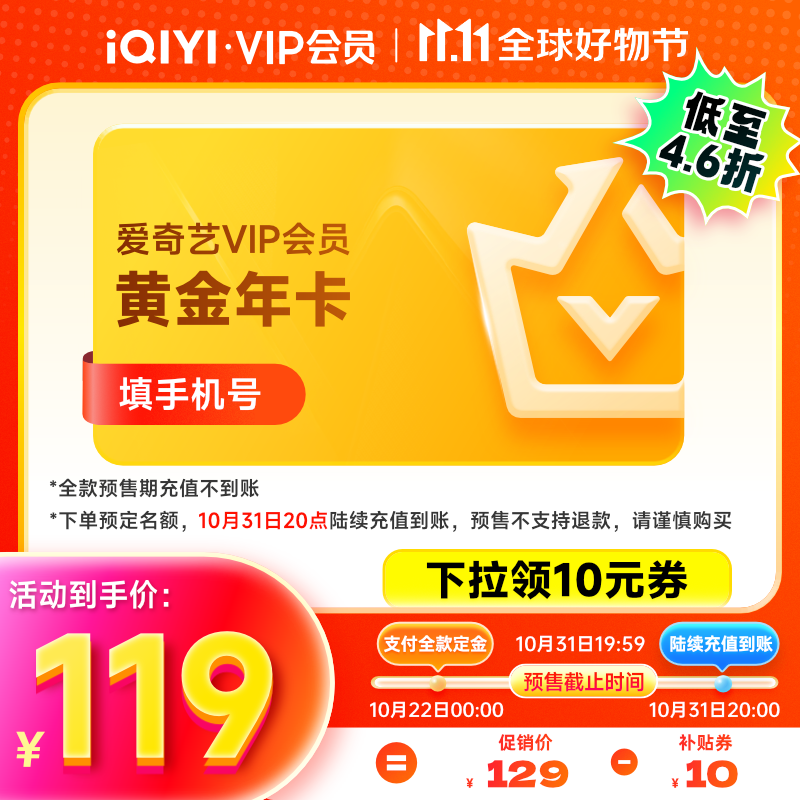 iQIYI 愛奇藝 黃金年卡 119元（需領券）