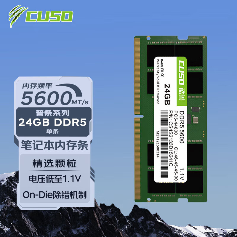 CUSO 酷獸 DDR5 24G/48G 5600 筆記本內(nèi)存 風(fēng)神翼龍系列 DDR5 24GB 328元