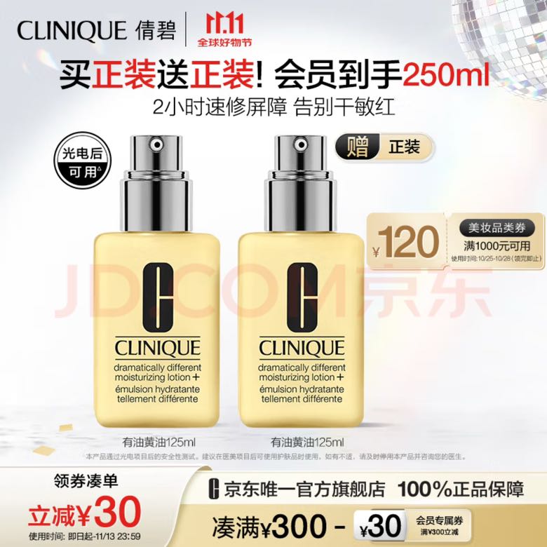 CLINIQUE 倩碧 有油黃油125ml贈125ml（92元一瓶） 券后181.18元