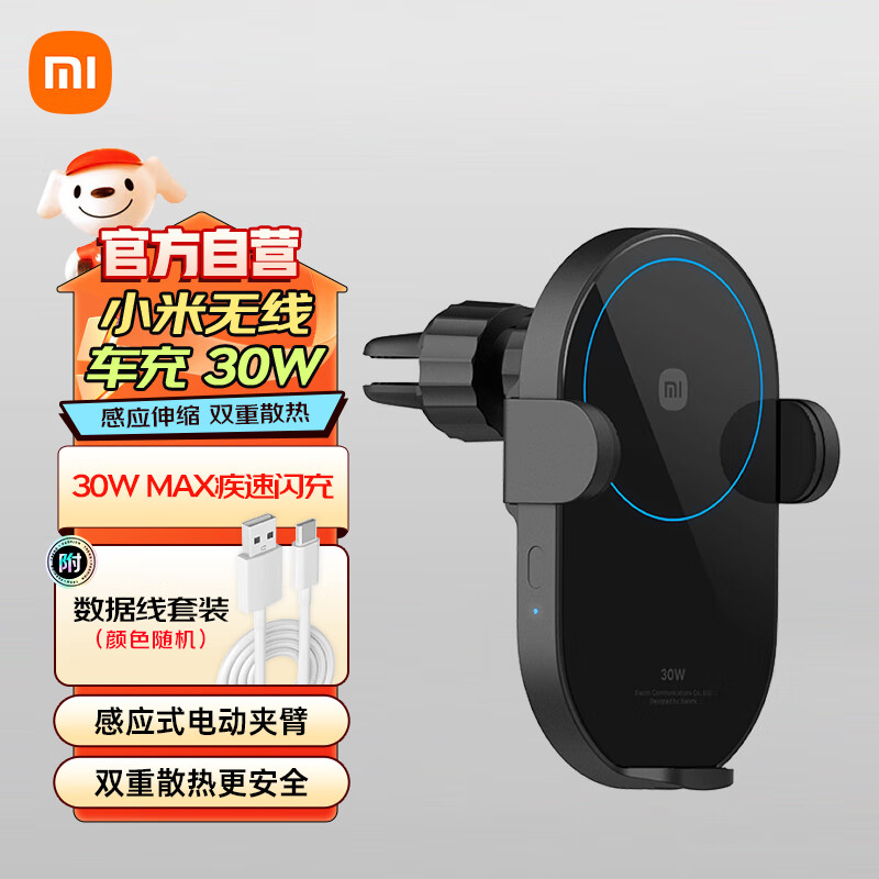 限移動端、京東百億補貼：Xiaomi 小米 無線車充30W+數(shù)據(jù)線套裝 電動變形夾臂 點煙器適配器小米su7 199元