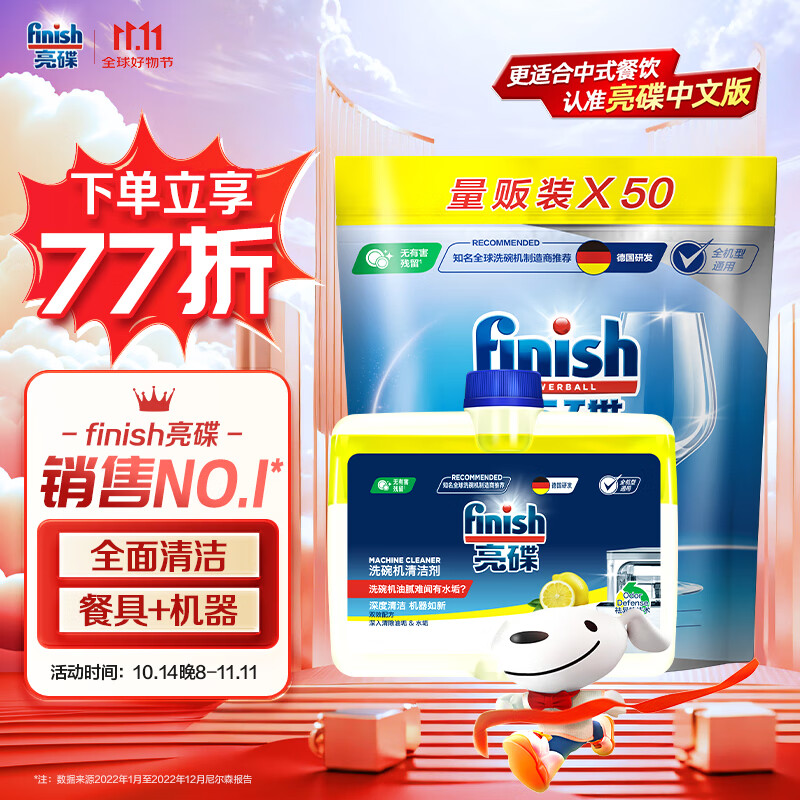 finish 亮碟 多效合一洗碗凝珠50顆+機(jī)體清潔劑250ml 167.46元