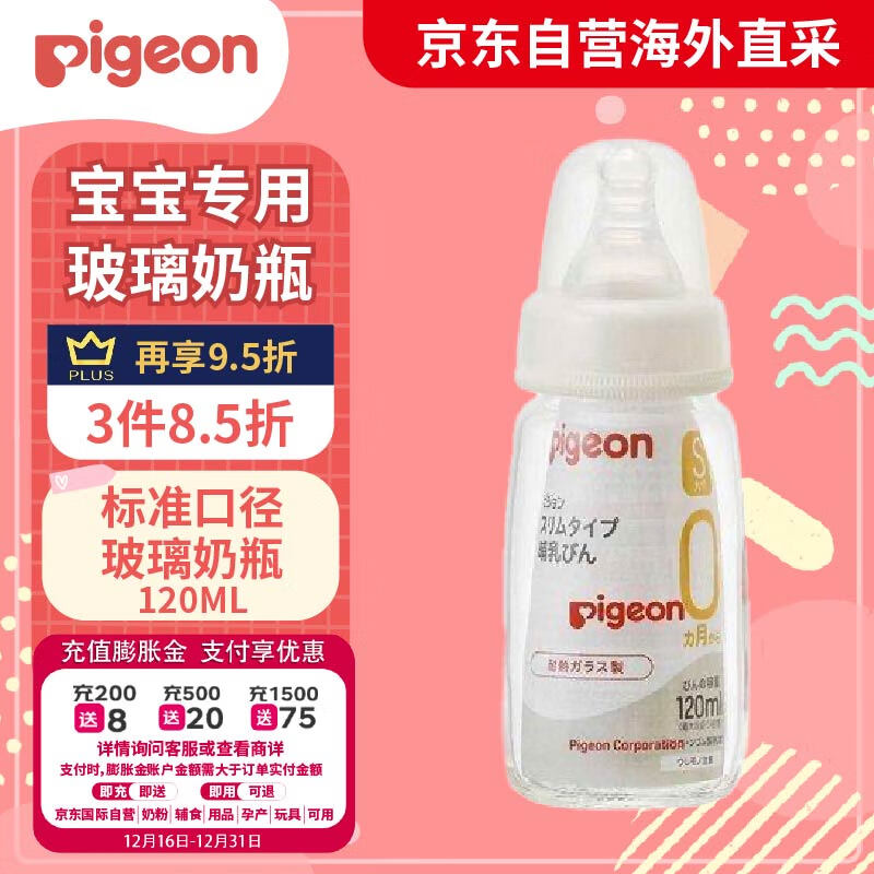 Pigeon 貝親 標(biāo)準(zhǔn)口徑玻璃奶瓶120ML 31.65元