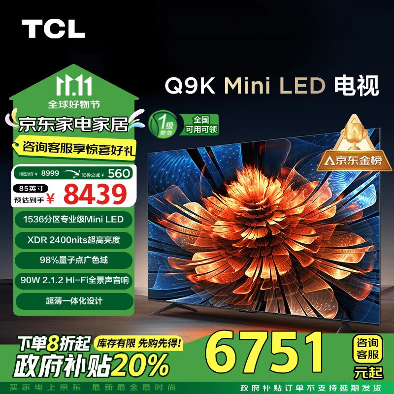 TCL Q9K系列 85Q9K 液晶電視 85英寸 4K Mini LED 券后8439元