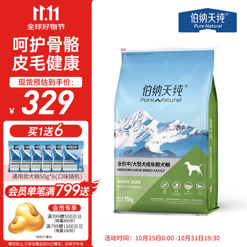 伯納天純 joy聯(lián)名系列 羊肉蔓越莓中大型犬成犬狗糧 15kg 329元