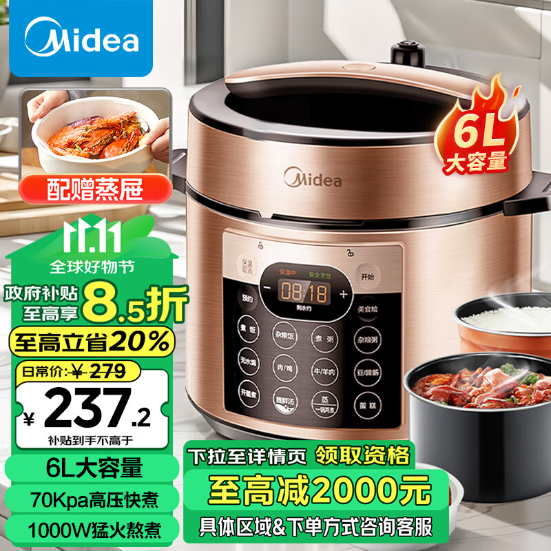 Midea 美的 MY-YL60Q3-451 電壓力鍋 6L 券后259元