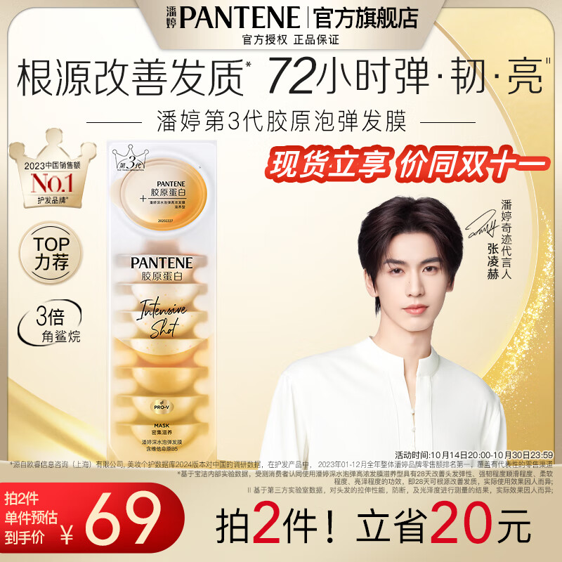 PANTENE 潘婷 深水泡彈PRO-V高濃發(fā)膜 滋養(yǎng)型 12ml*8粒 61.1元（122.2元/2件）