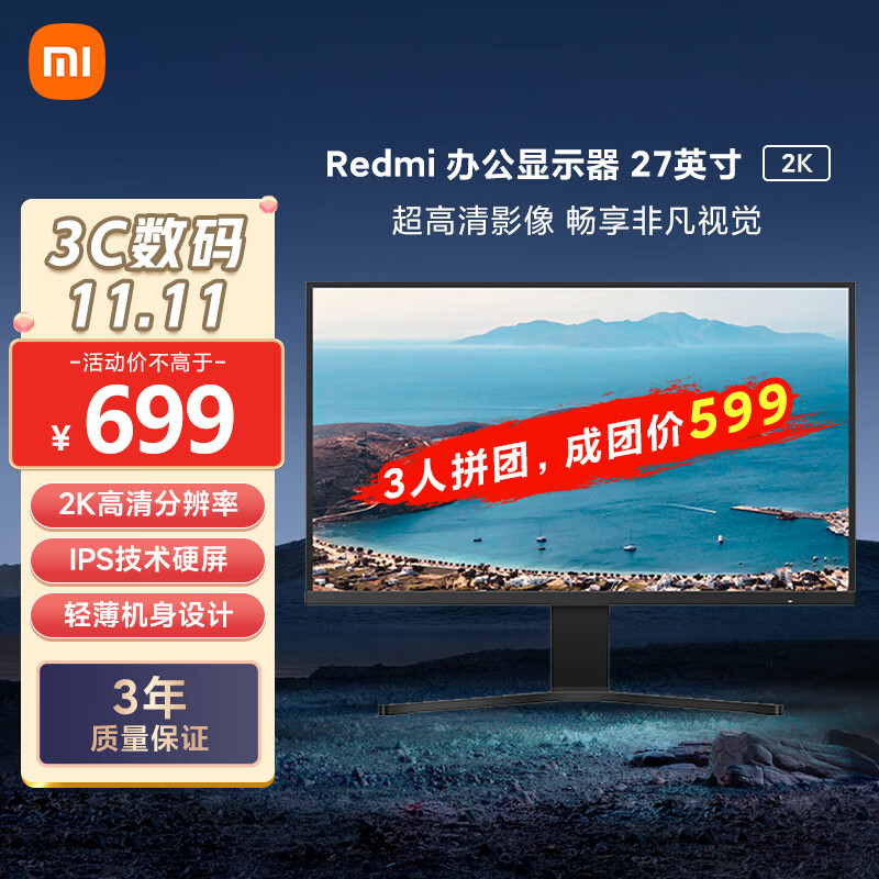 Xiaomi 小米 Redmi 紅米 RMMNT27NQ 27英寸 IPS 顯示器（2560×1440、60Hz、100%sRGB） 599元