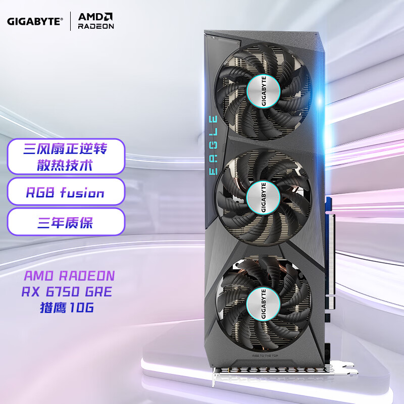 GIGABYTE 技嘉 6750GRE顯卡 獵鷹 AMD RADEON RX 6750 GRE Eagle 10GB GDDR6電競游戲設(shè)計智能學習電腦支持4K 券后1539元