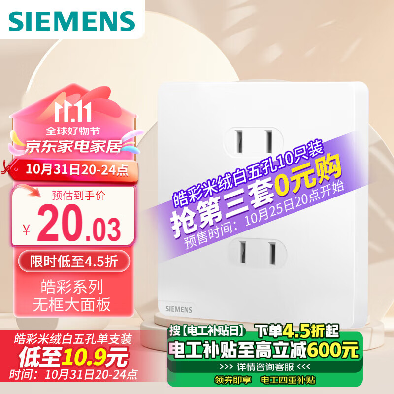 SIEMENS 西門子 靈蘊系列 5UB12433NC02 16A三孔插座 星輝銀灰色 券后18.25元