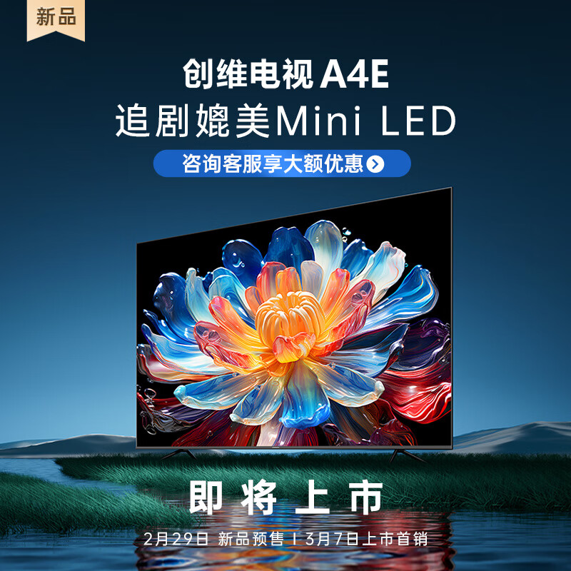 SKYWORTH 創(chuàng)維 電視65A4E 65英寸媲美m(xù)ini led 十大品牌電視機雙分頻音響3+64G智慧屏彩電液4K 1869.15元