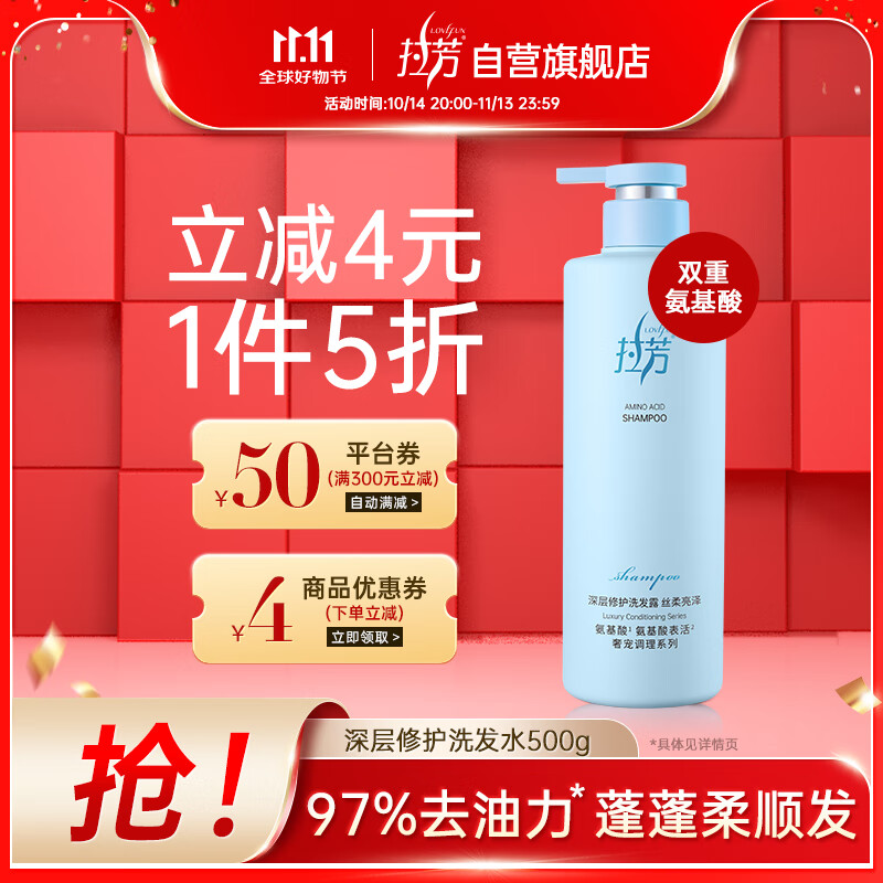 LOVEFUN 拉芳 深層修護(hù)洗發(fā)露500g氨基酸溫和清潔柔順撫平毛躁洗發(fā)水男女通用 22.46元（需買4件，需用券）