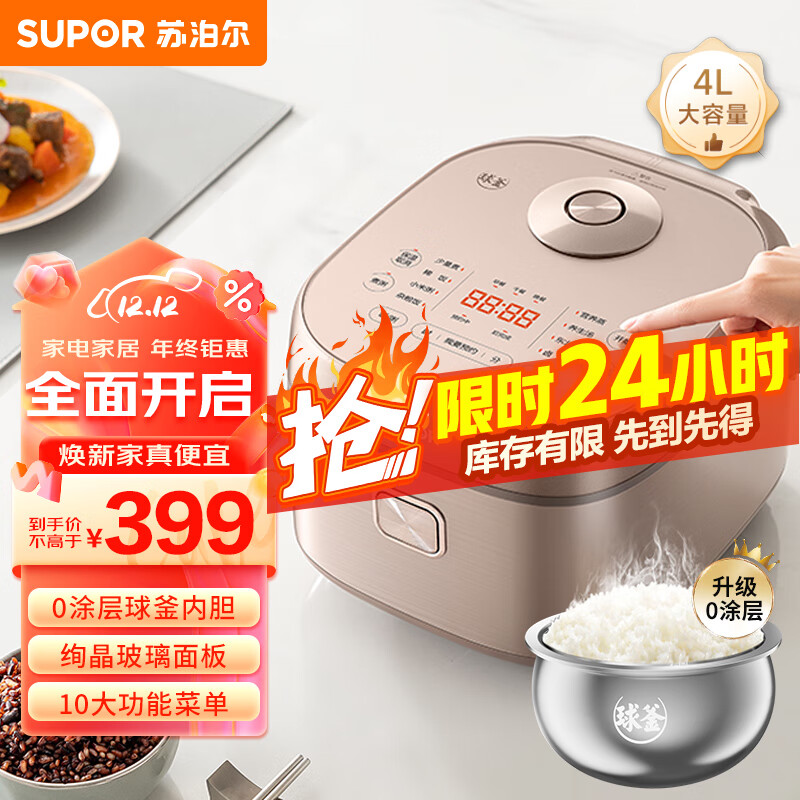 SUPOR 蘇泊爾 0涂層球釜內(nèi)膽電飯煲4L不銹鋼內(nèi)膽2-6人電飯鍋 玻璃觸控面板家用智能多功能SF40FC699 239.2元