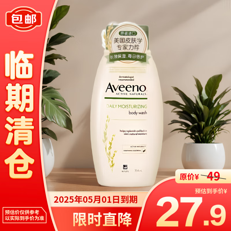 Aveeno 艾惟諾（家電） 艾維諾天然燕麥每日倍護(hù)沐浴露354ml 27.9元