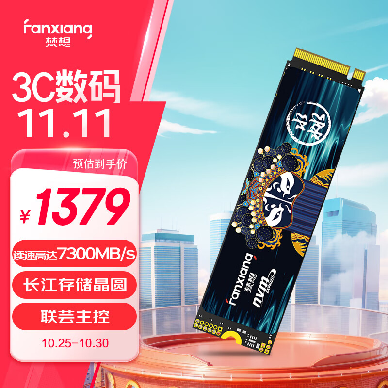 FANXIANG 梵想 4TB SSD固態(tài)硬盤 M.2接口NVMe協(xié)議PCIe 4.0x4 長江存儲(chǔ)晶圓 PS5臺式機(jī)筆 ￥1352.11