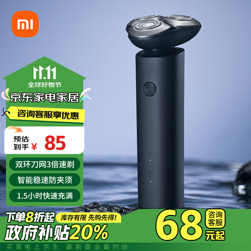 Xiaomi 小米 快刀客系列 S101 電動剃須刀 暮光藍 ￥67.66