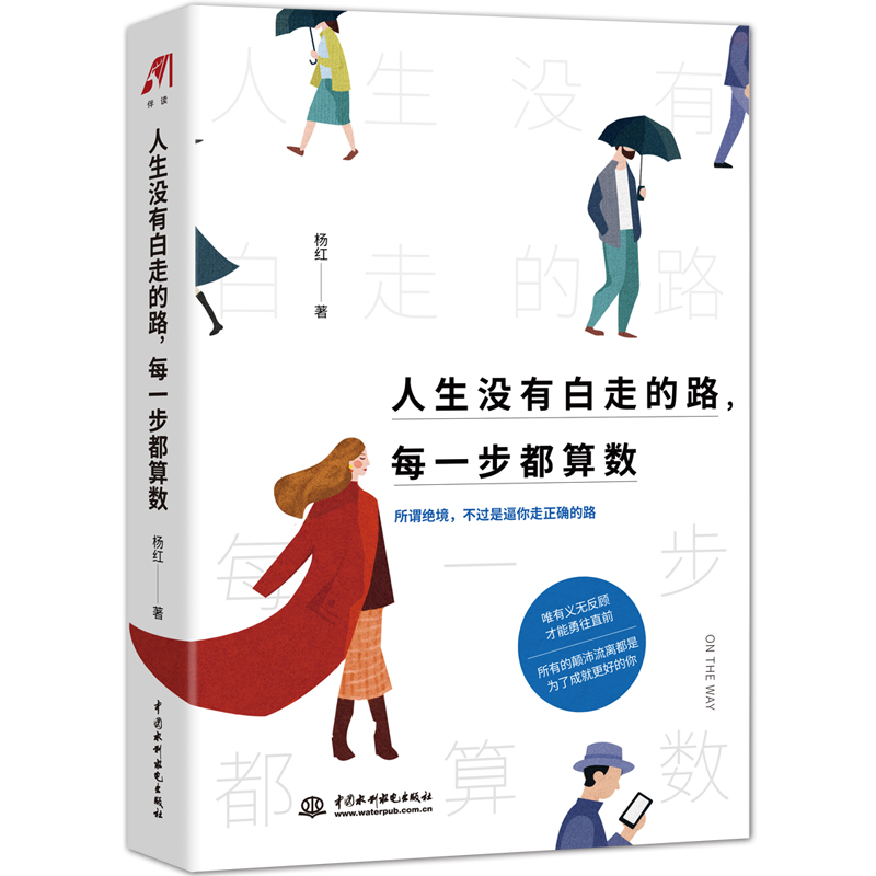 人生沒有白走的路，每一步都算數(shù) 9.9元