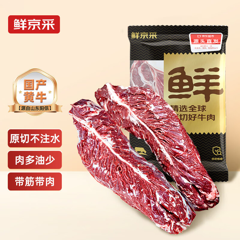 鮮京采 魯西黃牛護(hù)心肉大油邊 2kg 國產(chǎn)生鮮牛肉 源頭直發(fā) 103.7元（需買2件，需用券）