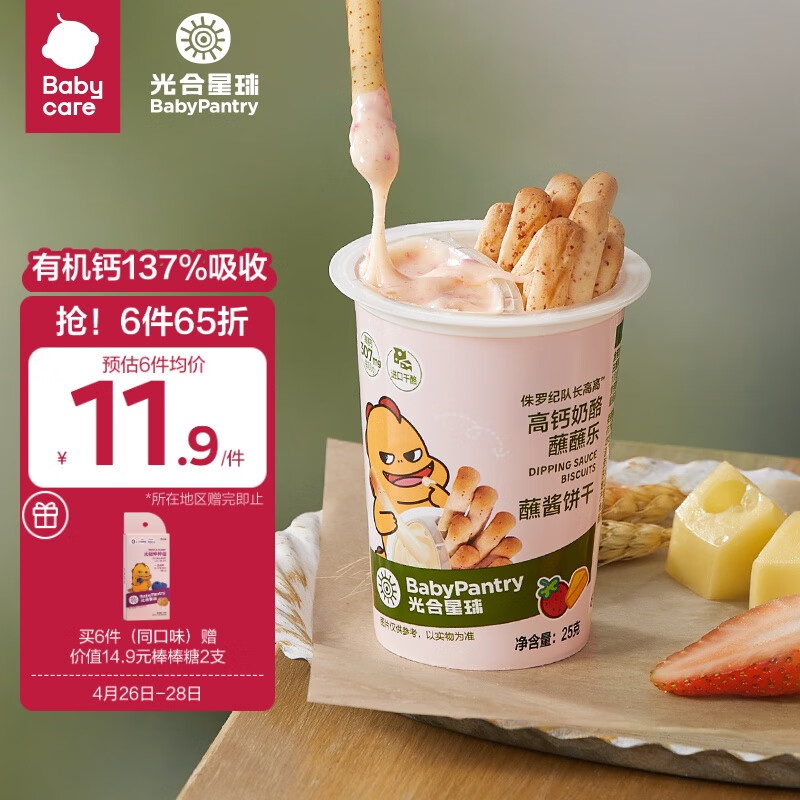 BabyPantry 光合星球 兒童蘸醬餅干 25g 券后5.26元