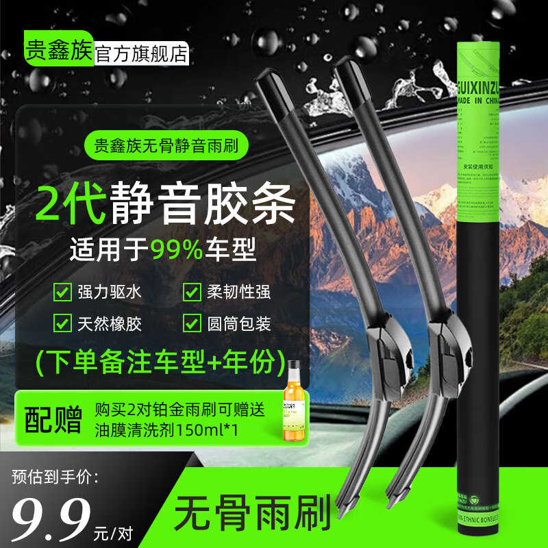 GUIXINZU 貴鑫族 無骨靜音雨刷器 鉑金系列 一對裝（耐用裝） ￥9.99