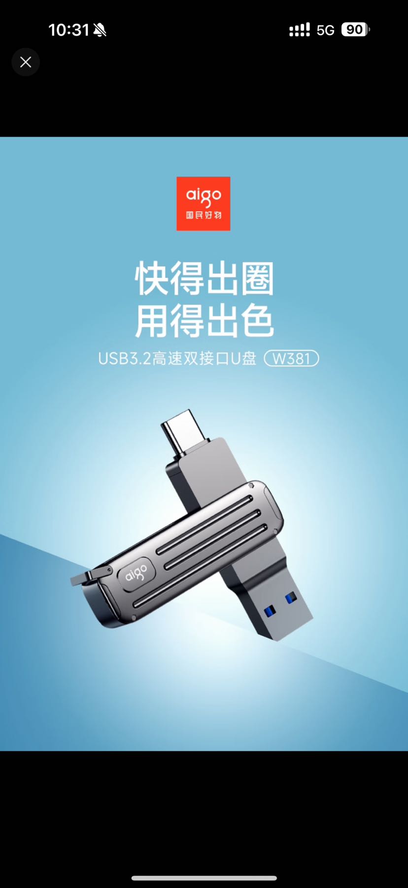 aigo 愛國(guó)者 128GB Type-C USB3.2高速U盤 W381 讀速220MB/s手機(jī)電腦兩用商務(wù)辦公U盤 52.18元