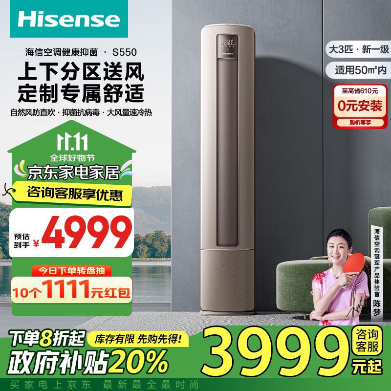 Hisense 海信 立柜式空調(diào) 3匹 券后3807元