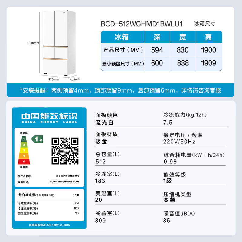 概率券、以舊換新補(bǔ)貼：Haier 海爾 BCD-512WGHMD1BWLU1 嵌入式多門(mén)冰箱 512L 券后5894.92元