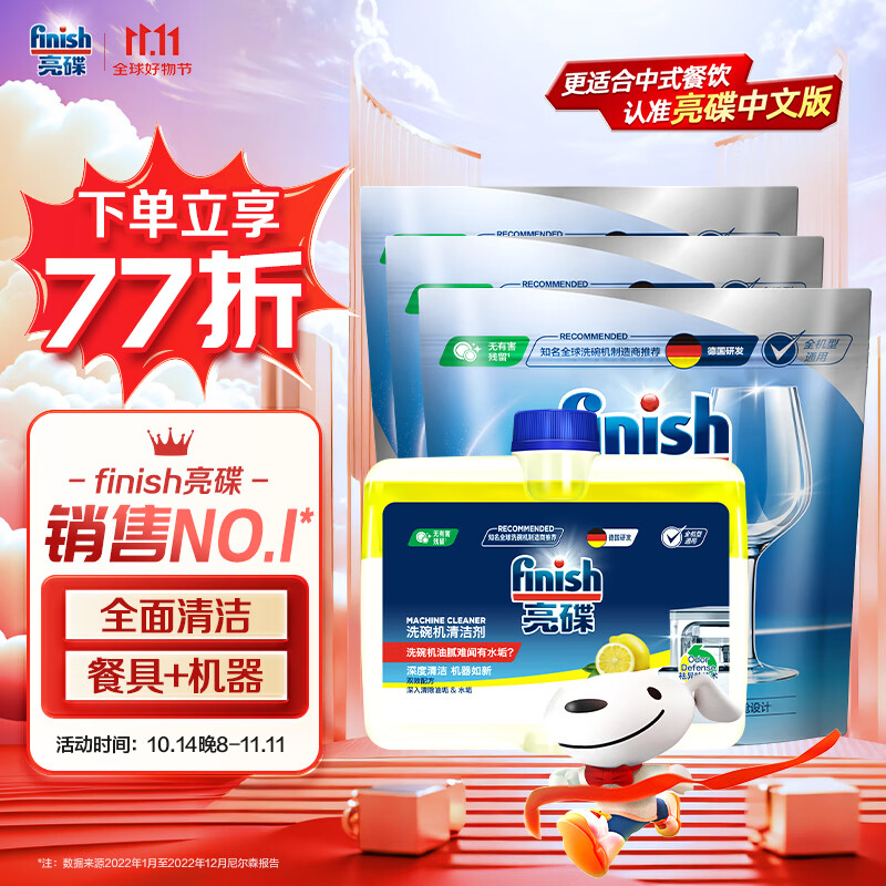 finish 亮碟 洗碗機洗滌凝珠75顆+機體清潔劑250ml ￥233.93