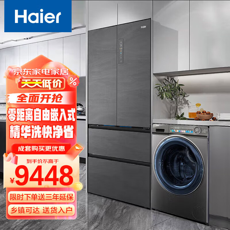 Haier 海爾 冰洗套裝 501升零嵌冰箱BCD-501WGHFD14S8U1+10KG精華洗洗衣機(jī)EG100HPLUSSL6U1 15498元