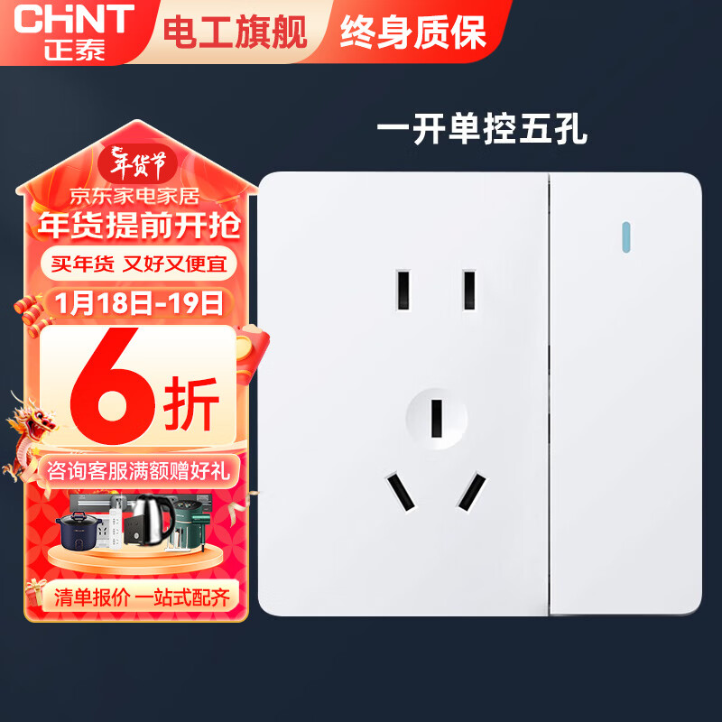 CHNT 正泰 開(kāi)關(guān)插座墻壁面板二三插座電源86型無(wú)邊框大面板NEW6C雅致白強(qiáng)電 一開(kāi)單控五孔 15.23元