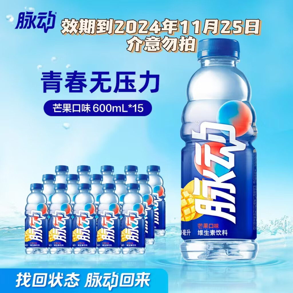 Mizone 脈動 三口味青檸桃子雪柚橘子600ML*15瓶低糖維生素出游做運(yùn)動飲料 芒果600*15 ￥22.5