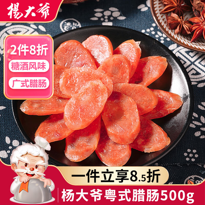 楊大爺 粵式臘腸 糖酒風味 500g ￥19.9