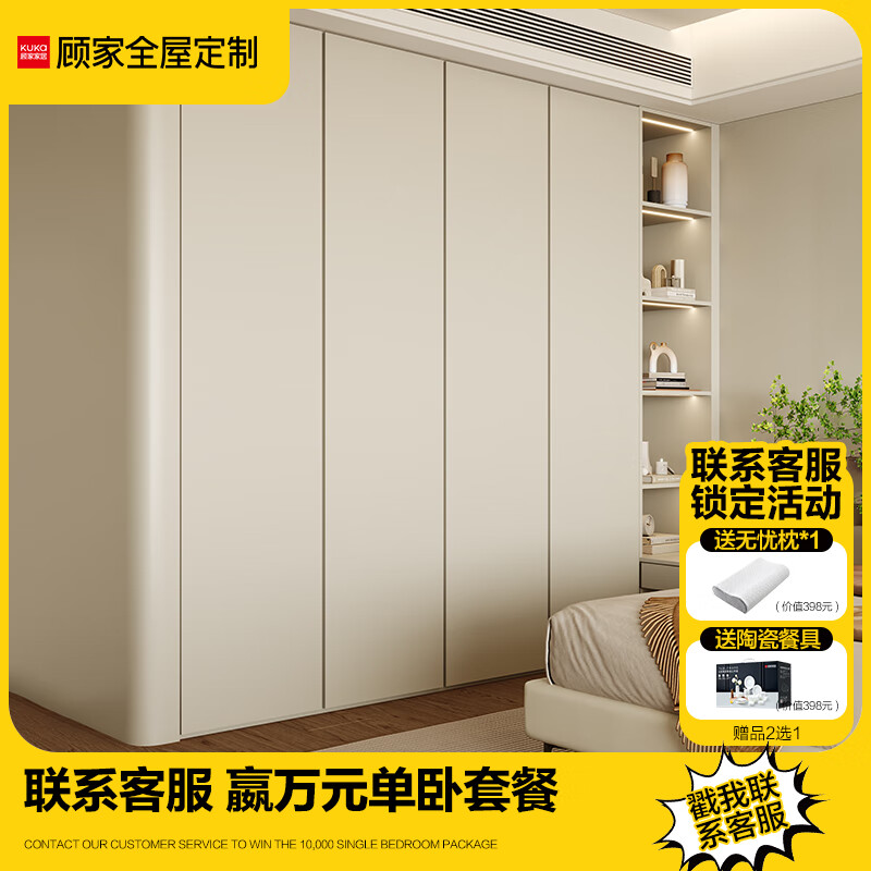 KUKa 顧家家居 全屋定制衣柜 走入式衣帽間 松木材質(zhì) 奶油風(fēng) 750元