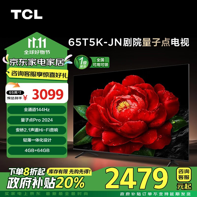 限移動端、京東百億補貼：TCL 電視 65T5K-JN 65英寸 144Hz QLED量子點 安橋2.1聲道音響 超薄 4+64GB大內(nèi)存 家電補貼 一級能效 券后2453.28元