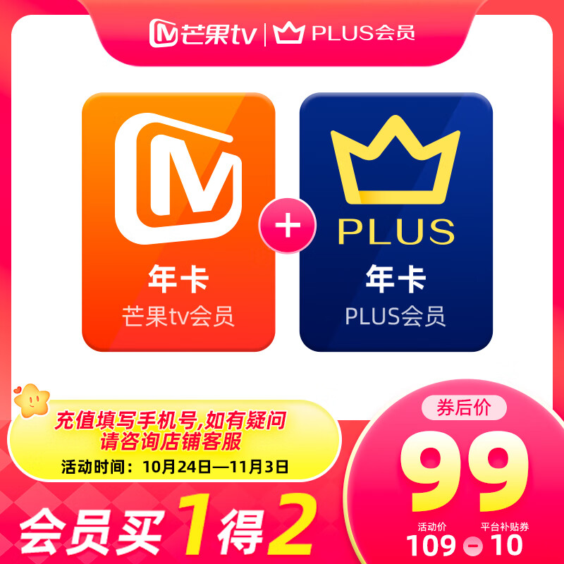 芒果TV 會員年卡+京東PLUS年卡 券后99元