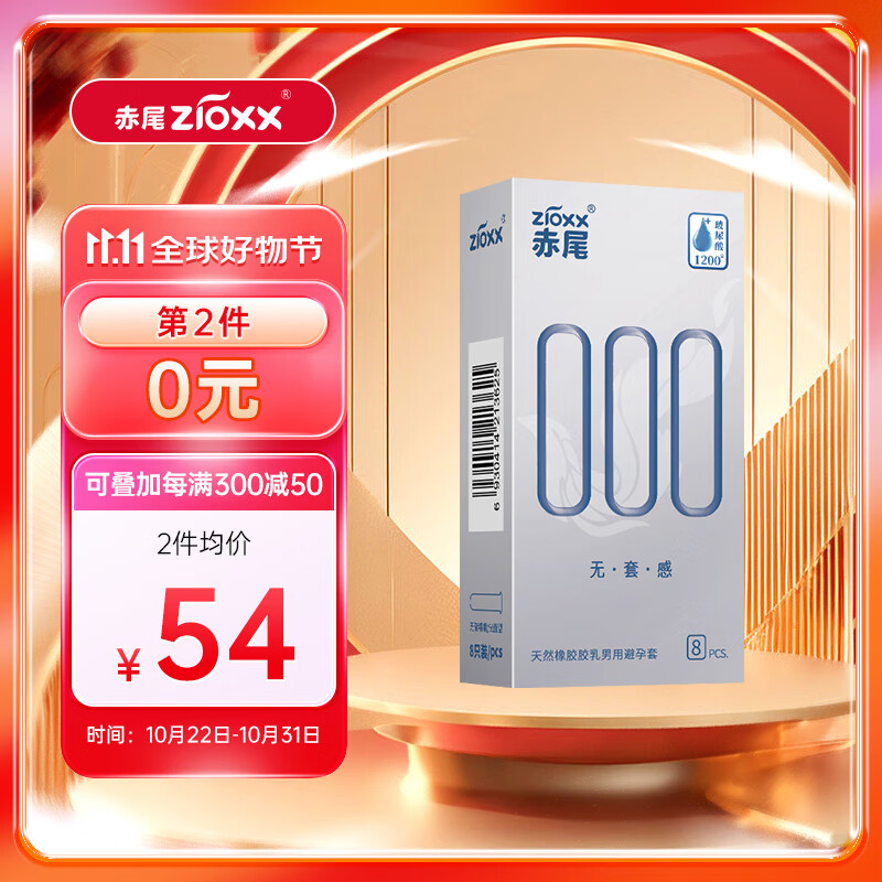 zioxx 赤尾 000系列玻尿酸安全套 8只 ￥54