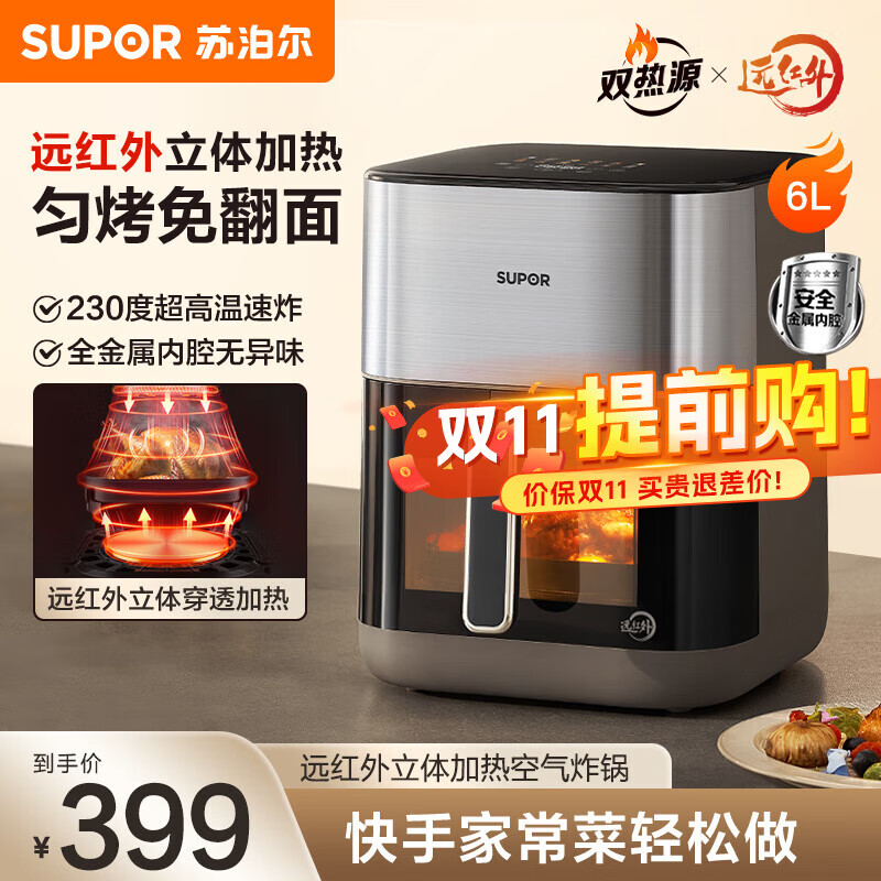 SUPOR 蘇泊爾 空氣炸鍋 遠(yuǎn)紅外穿透加熱 家用6L大容量 不用翻面薯?xiàng)l機(jī)蒸汽嫩炸多功能電炸鍋 KD60Y883 6L 336.56元