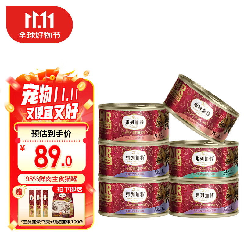 FREGATE 弗列加特 貓罐頭 生骨肉主食罐 混合口味 95g*6罐 ￥61