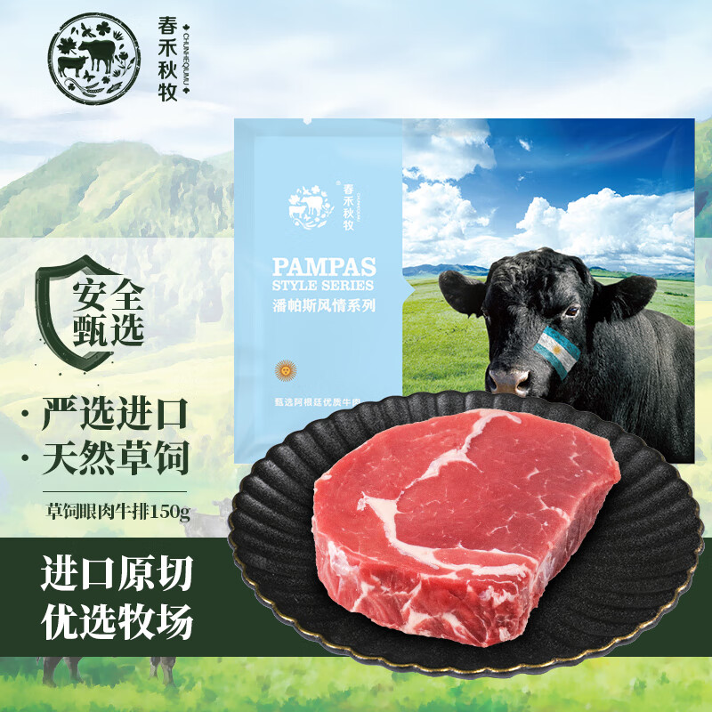 春禾秋牧 原切草飼眼肉牛排150g 野炊燒烤生鮮冷凍 ￥9.9