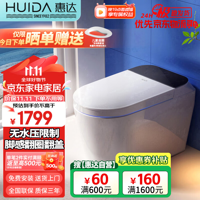 大件超?。篐UIDA 惠達(dá) HDZA-CK09 智能馬桶 305/300mm 券后1251.69元