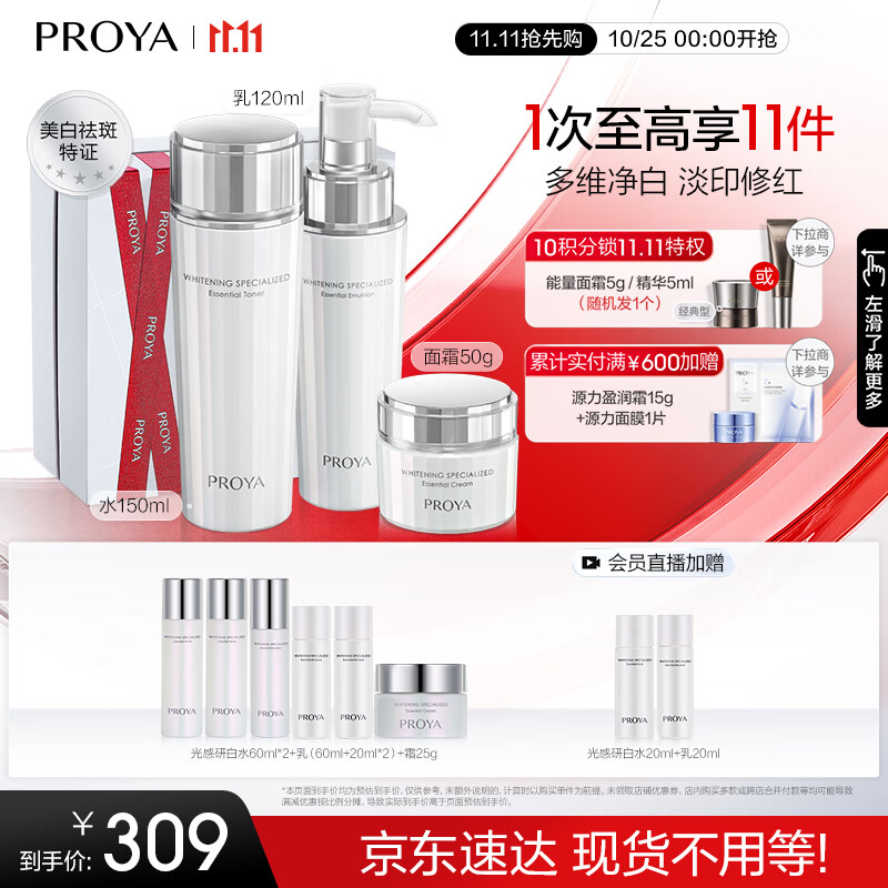 PROYA 珀萊雅 光感研白水乳霜3件套 護(hù)膚品套裝 生日禮物 269元（需買3件，需用券）