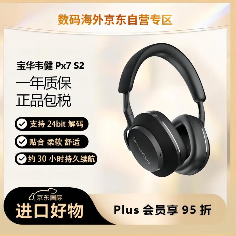 寶華韋健 Px7二代無線藍牙耳機PX7 頭戴式音樂耳機 石墨黑 券后1358.55元