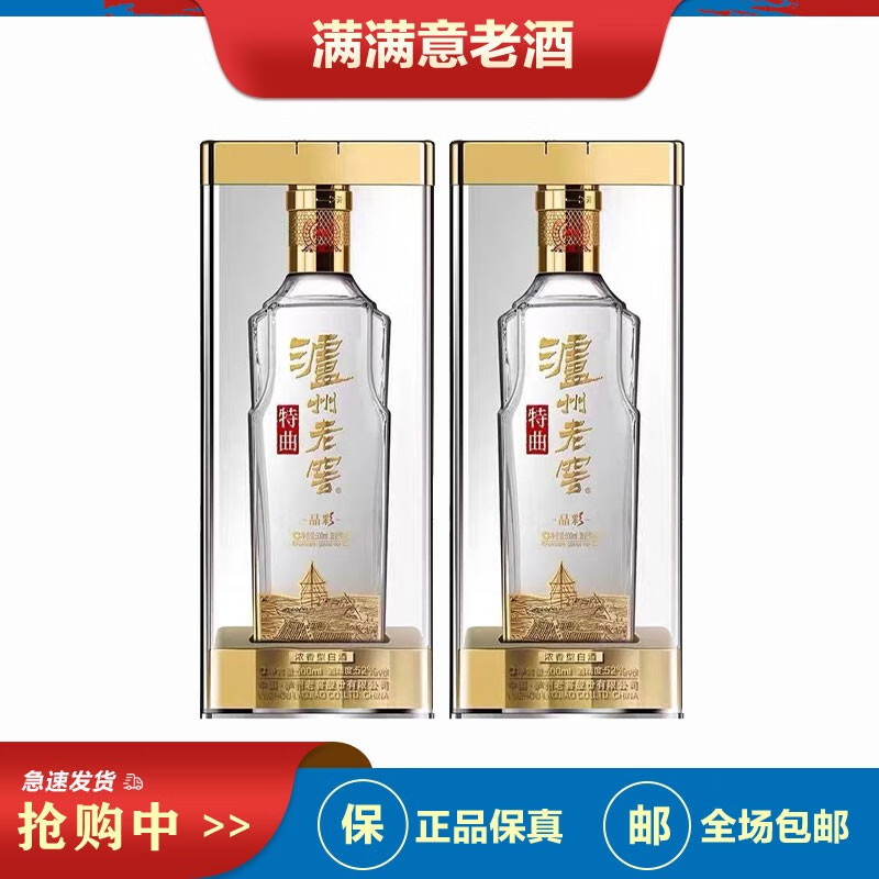 川酒消費(fèi)券：瀘州老窖 特曲晶彩 52%vol 濃香型白酒 500mL *2瓶裝 券后342.21元