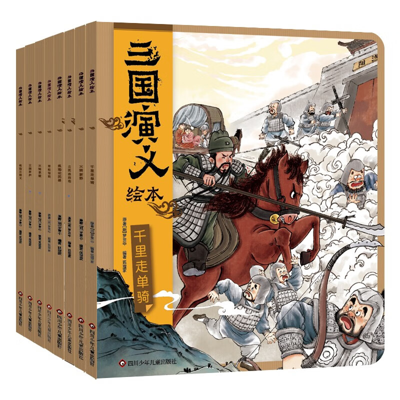 京東PLUS：《三國(guó)演義繪本》(套裝共8冊(cè)） 93.5元（滿300-130元，需湊單）