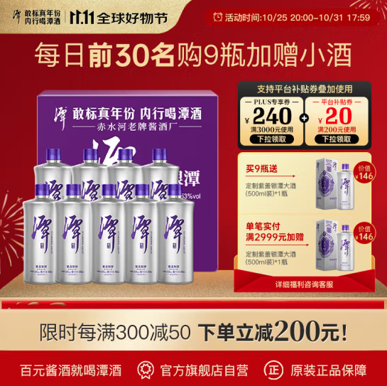 潭酒 紫蓋銀潭 53度 500mL 9瓶 （2023版） 正裝 券后700.86元