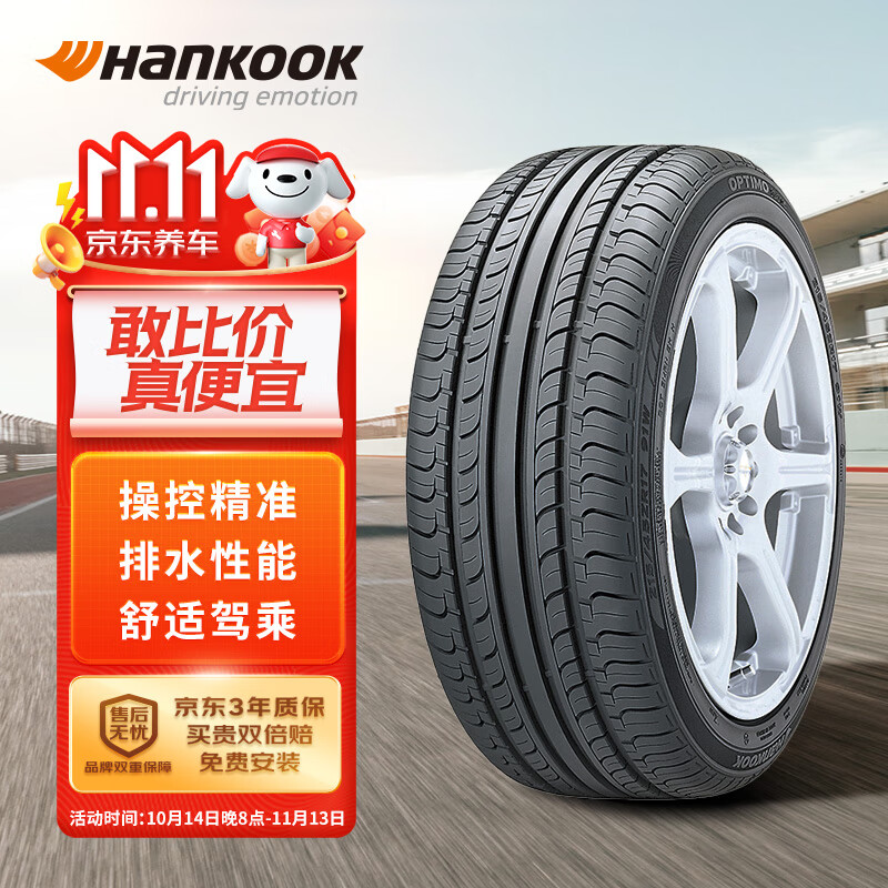 限移動端、京東百億補貼：Hankook 韓泰輪胎 K415 轎車輪胎 靜音舒適型 205/55R16 91V 289元