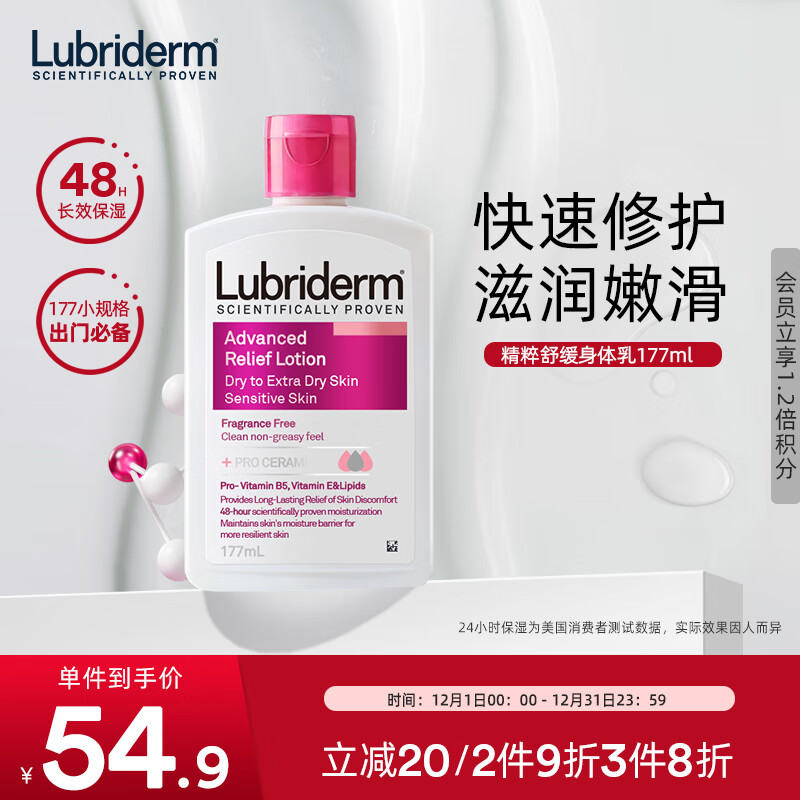 Lubriderm 露比黎登保濕煥活身體乳 保濕補水舒緩修護潤膚乳 177ml 49.39元（需買3件，需用券）