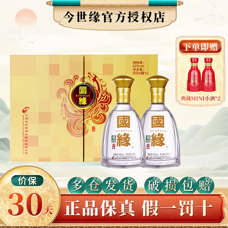 今世緣 42度國緣對開雙開白酒 500mL 2瓶 券后477.01元