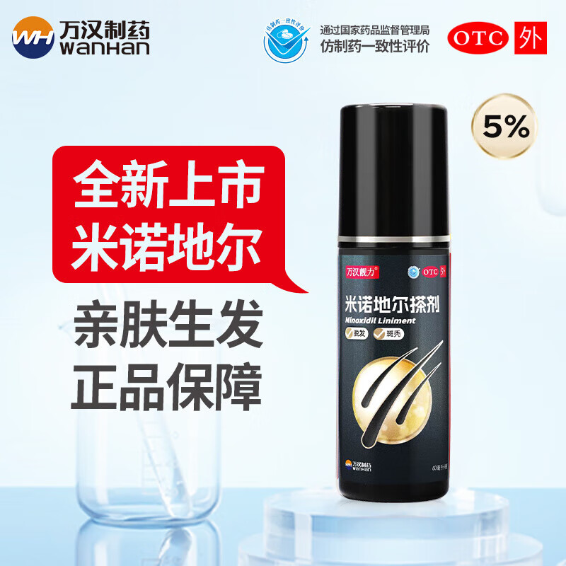 萬漢靚力 5%米諾地爾搽劑 60ml*1瓶治療脫發(fā)嚴重男專用防脫生發(fā)育發(fā)際線增液洗發(fā)水脫發(fā)白 券后38元