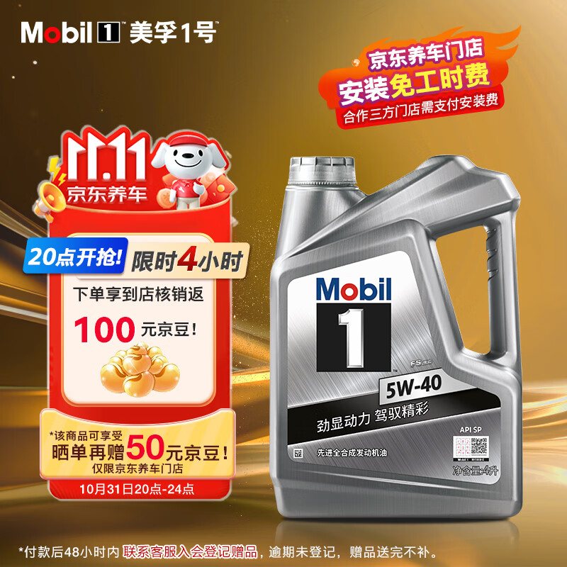 Mobil 美孚 1號銀美孚 全合成汽機油5W-40 SP級4L配方新升級汽車保養(yǎng) 139元（需付定金10元，31日20點付尾款）