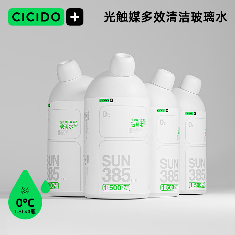 夕多（cicido）汽車玻璃水光觸媒多效清潔 0℃1.8L*4瓶玻璃清潔劑 去油膜蟲膠 78元